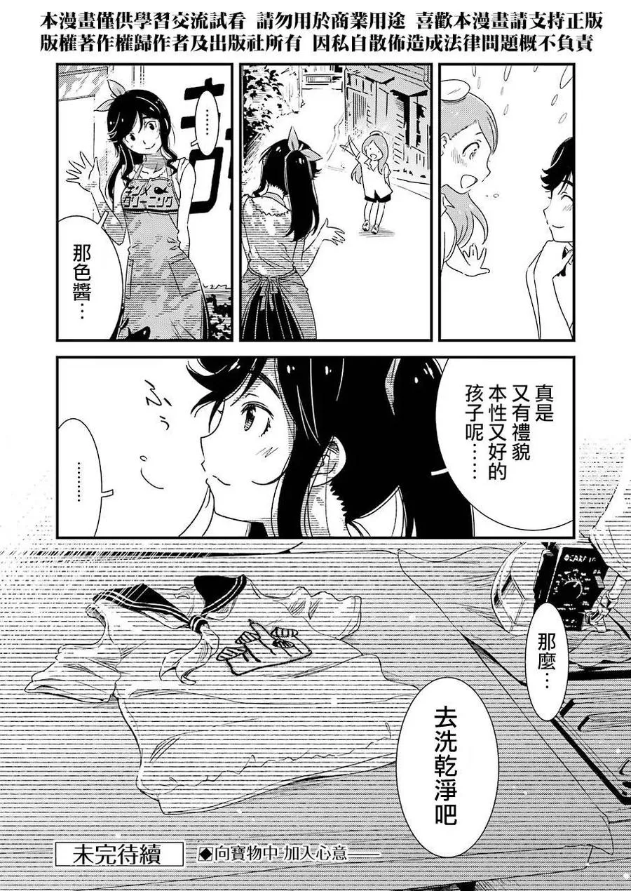 4 你说什么我都会听的啦！！ 第24页
