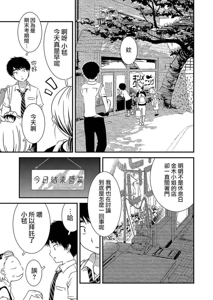 6 这是约定哦 第3页