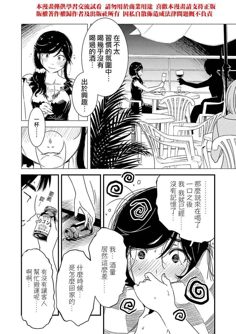 6 这是约定哦 第12页