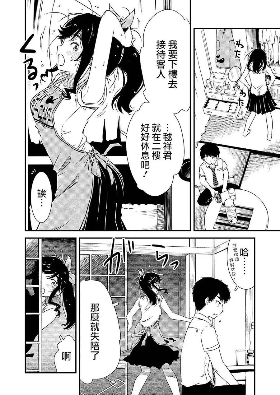6 这是约定哦 第14页
