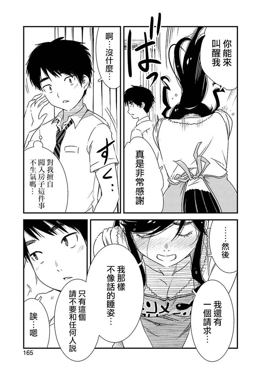6 这是约定哦 第15页