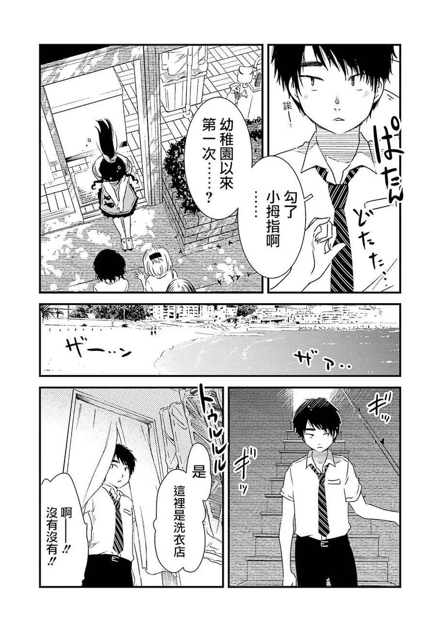 6 这是约定哦 第18页