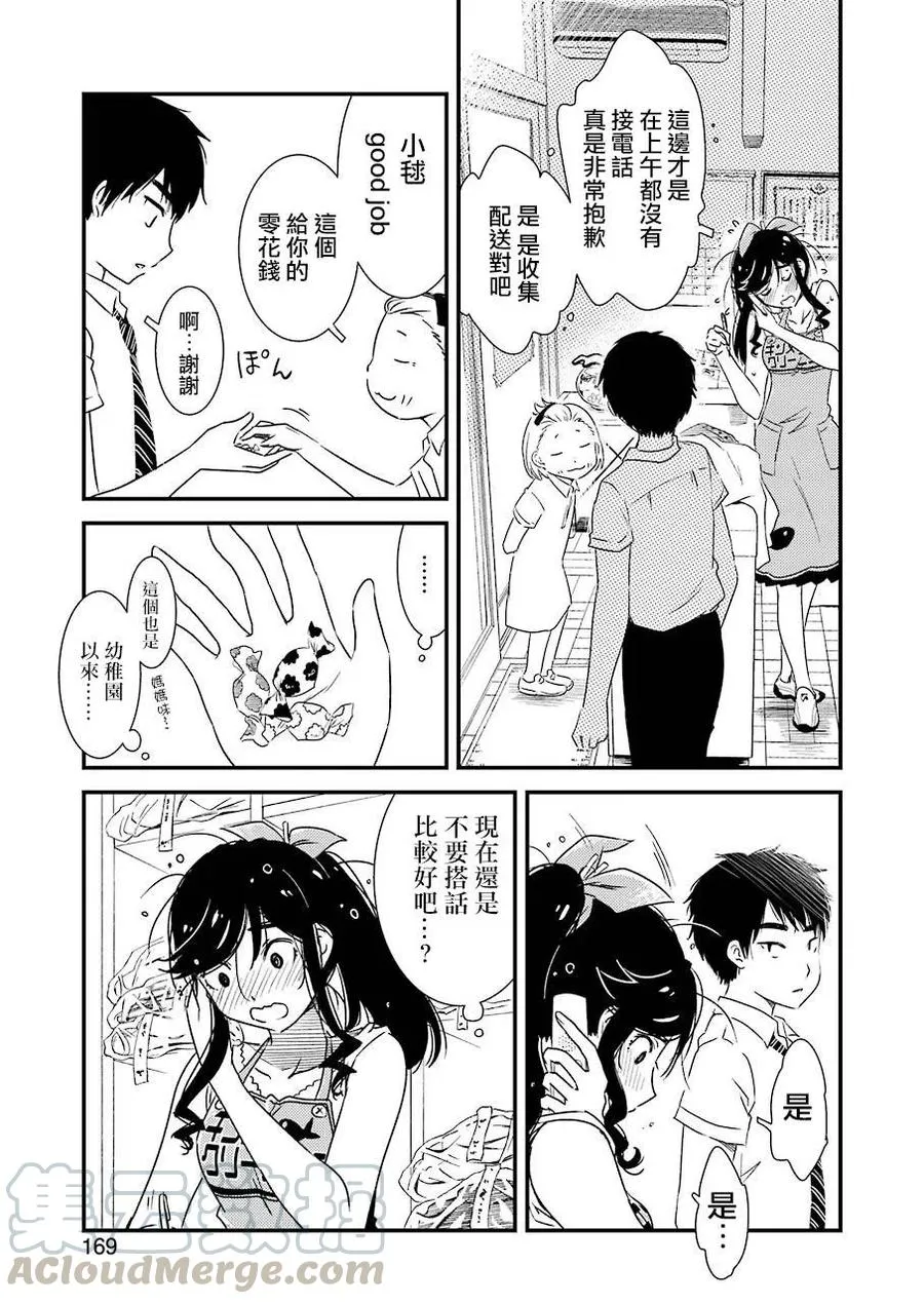 6 这是约定哦 第19页