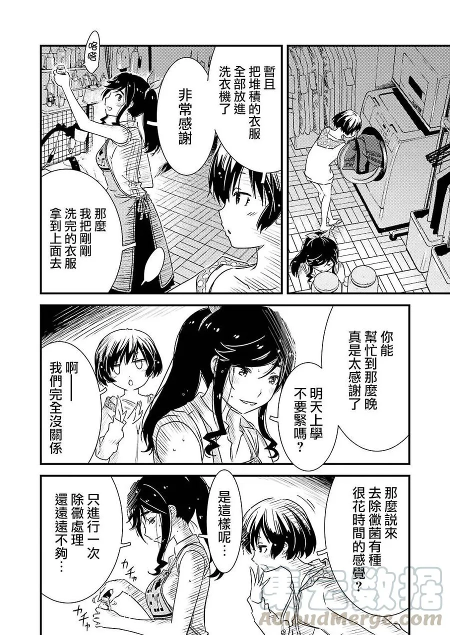 10 别太勉强自己了 第4页