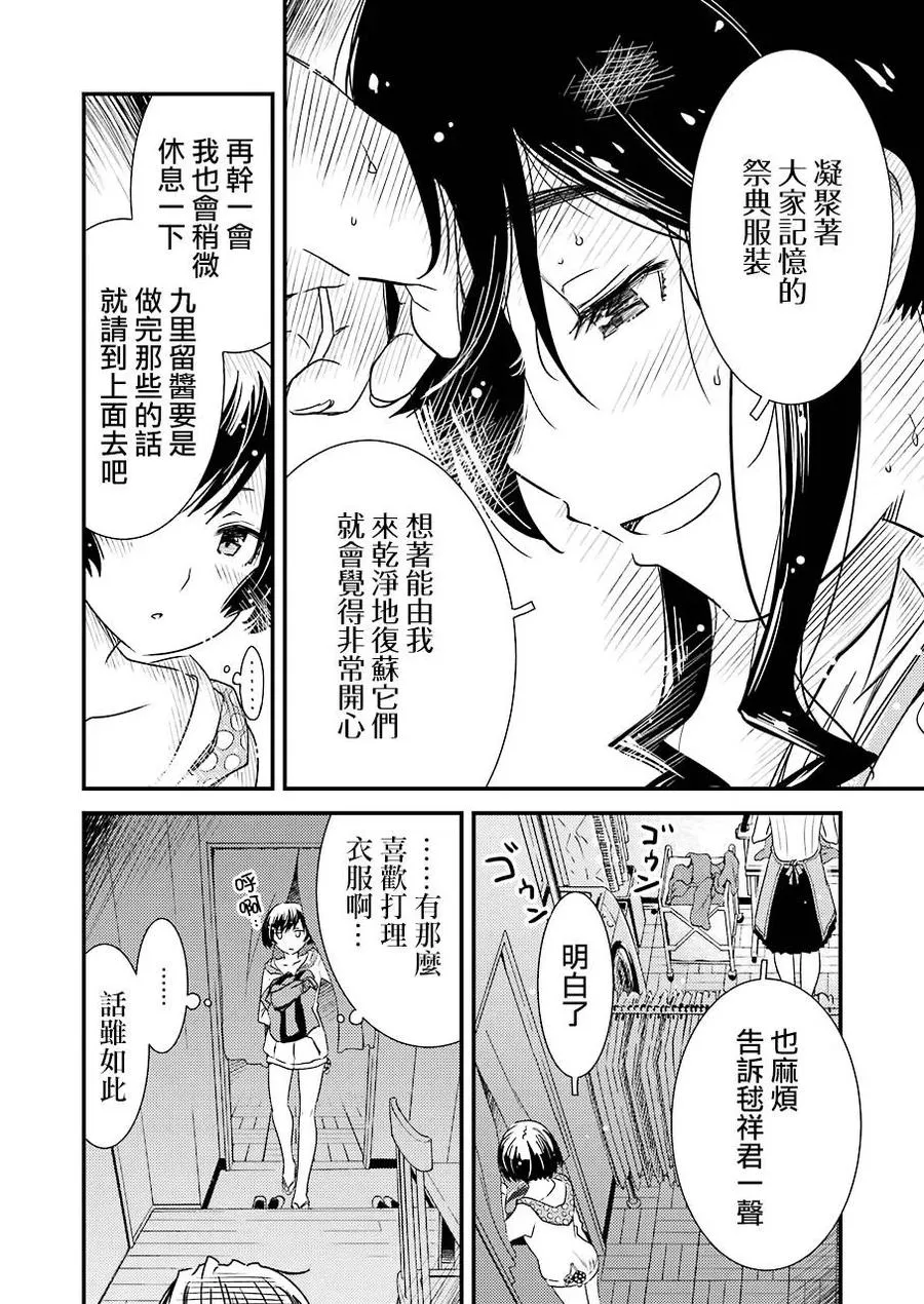 10 别太勉强自己了 第6页