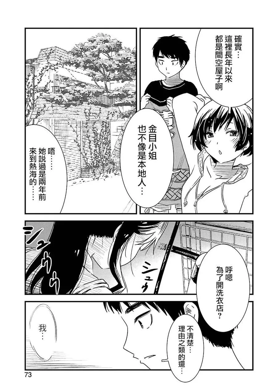 10 别太勉强自己了 第9页