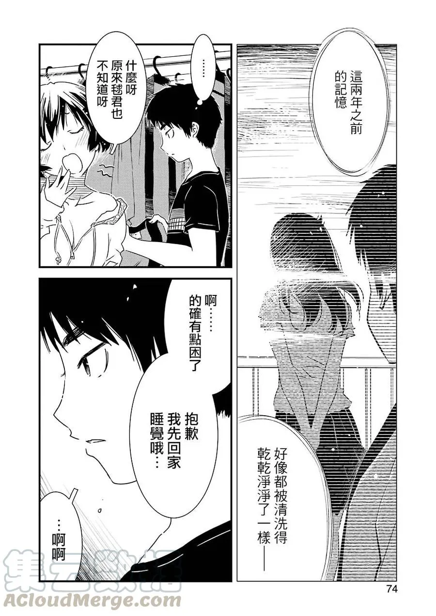 10 别太勉强自己了 第10页