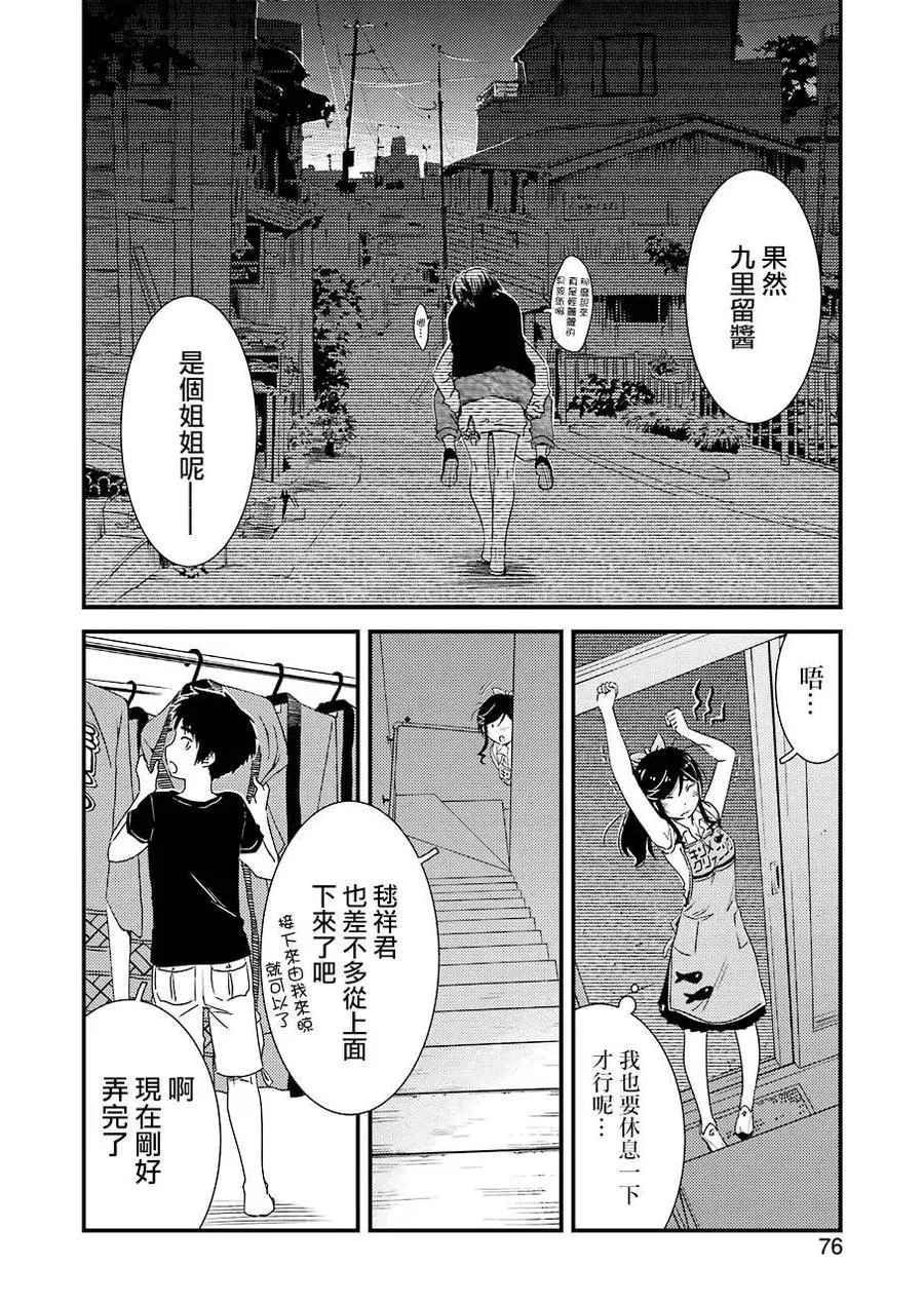 10 别太勉强自己了 第12页