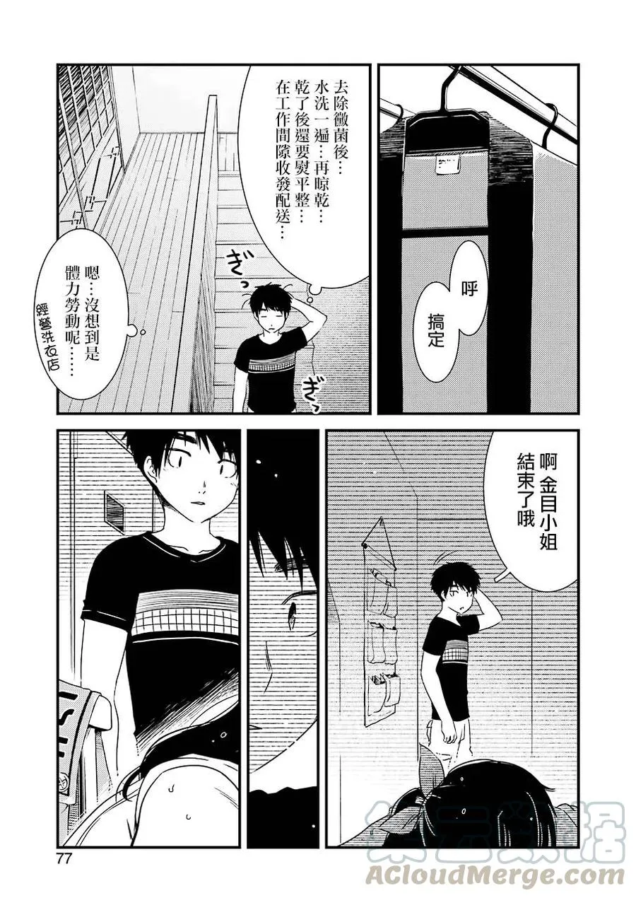 10 别太勉强自己了 第13页