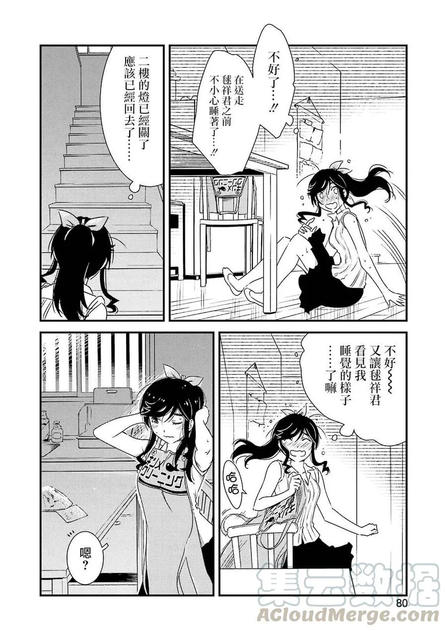 10 别太勉强自己了 第16页