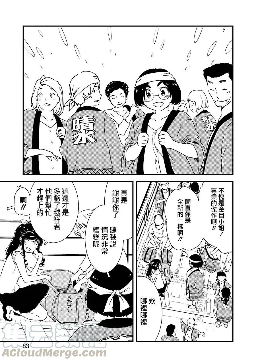 10 别太勉强自己了 第19页