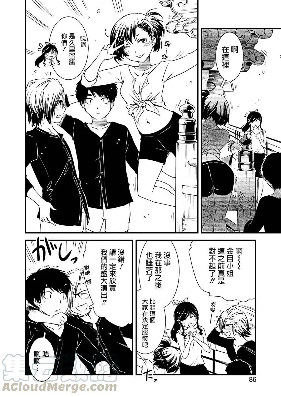 10 别太勉强自己了 第22页