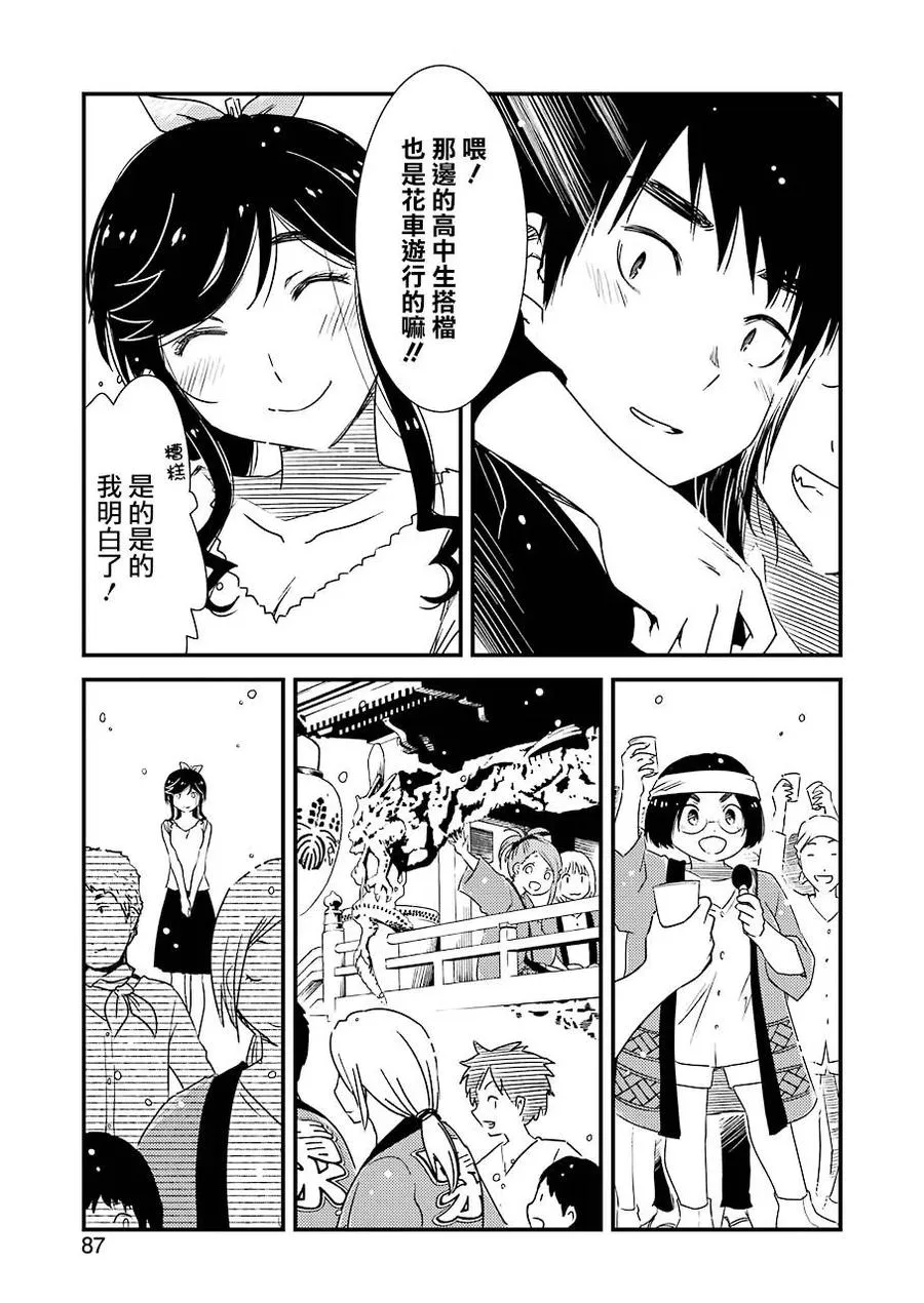 10 别太勉强自己了 第23页