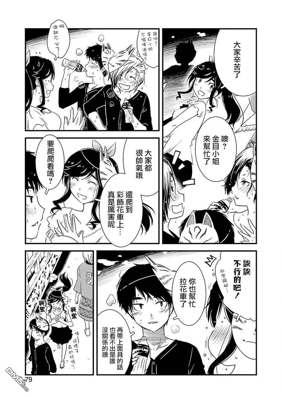 11 对我来说…… 第18页