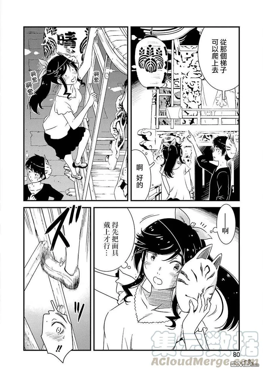 11 对我来说…… 第19页