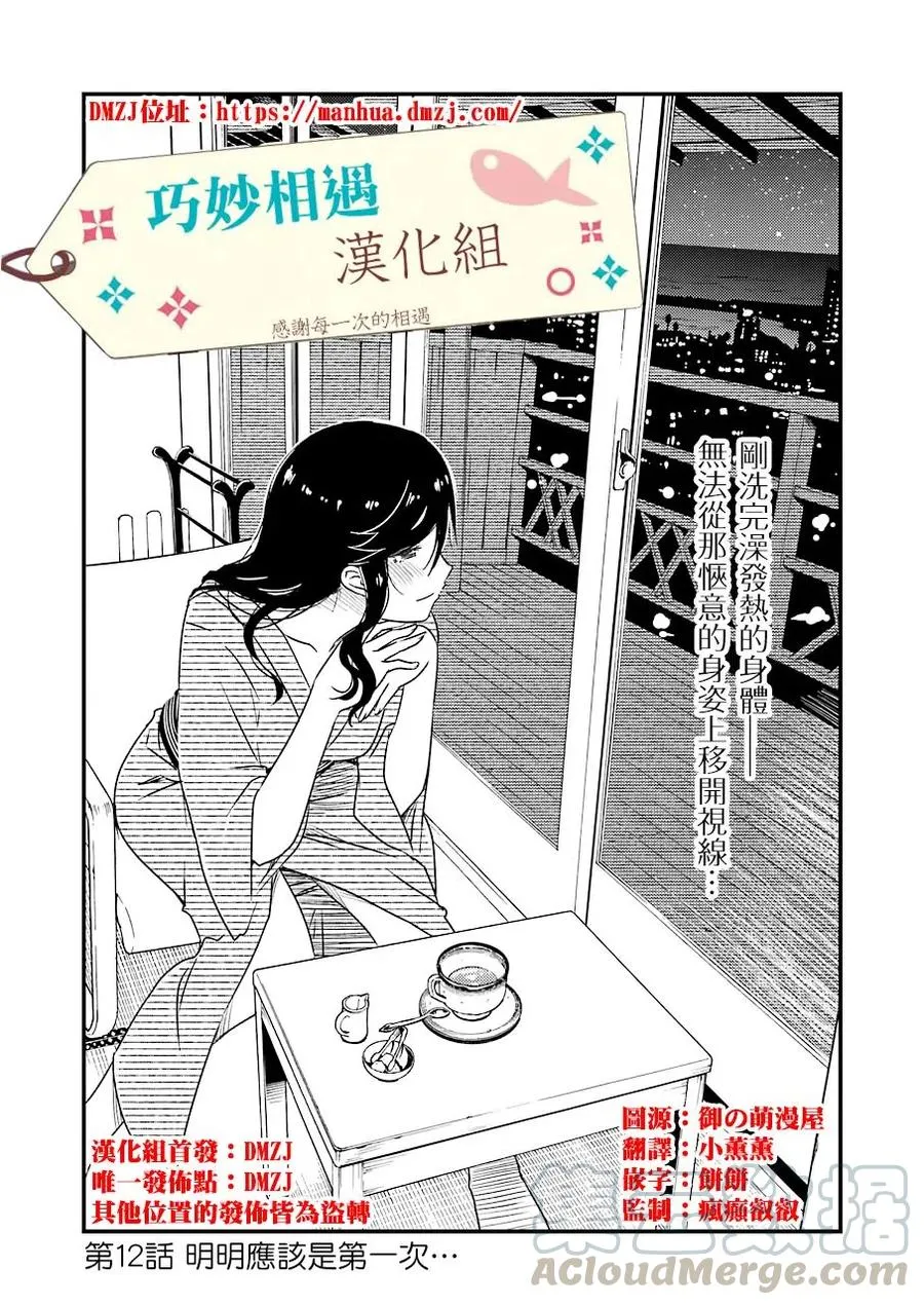 12 明明是第一次…… 第1页