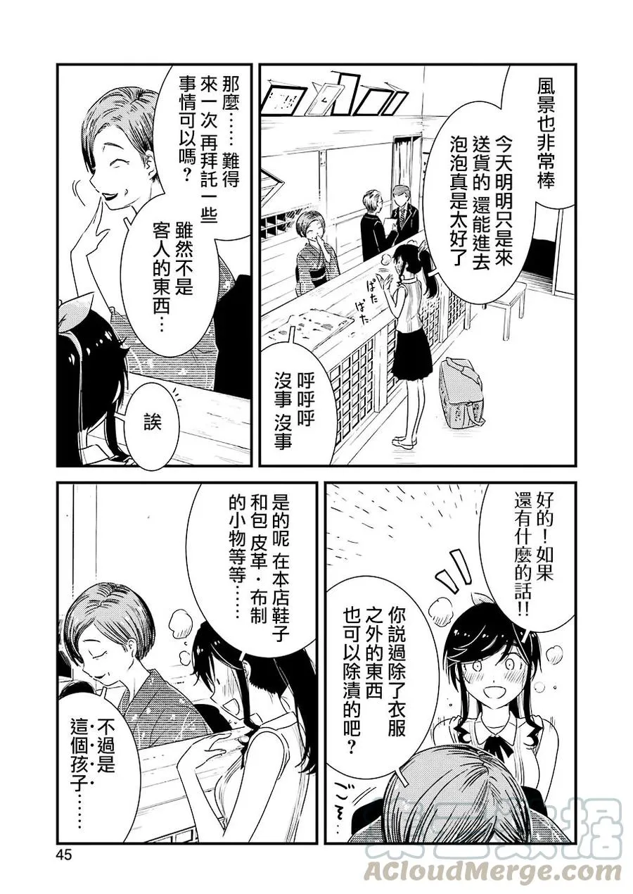 12 明明是第一次…… 第7页