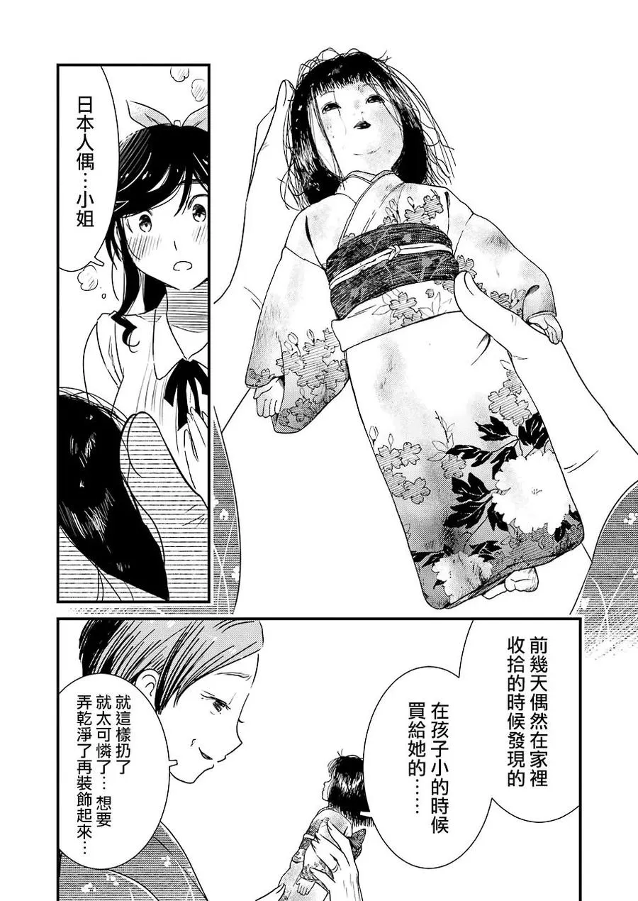 12 明明是第一次…… 第8页