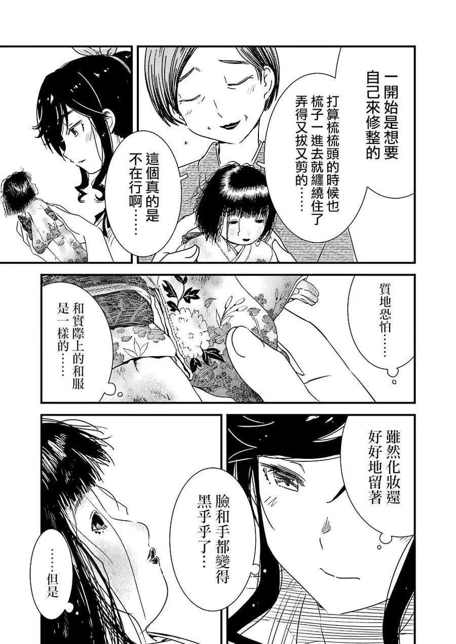 12 明明是第一次…… 第9页