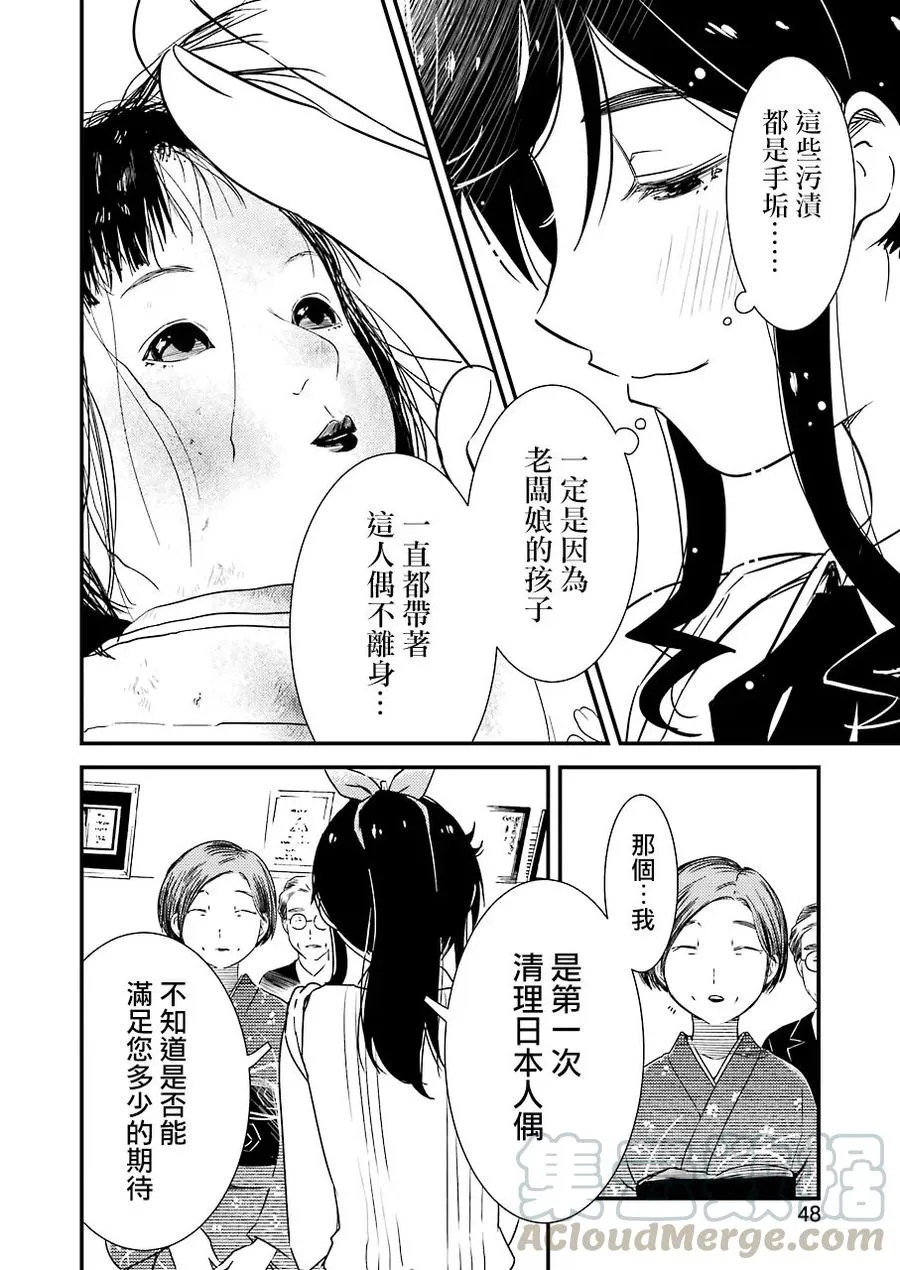 12 明明是第一次…… 第10页