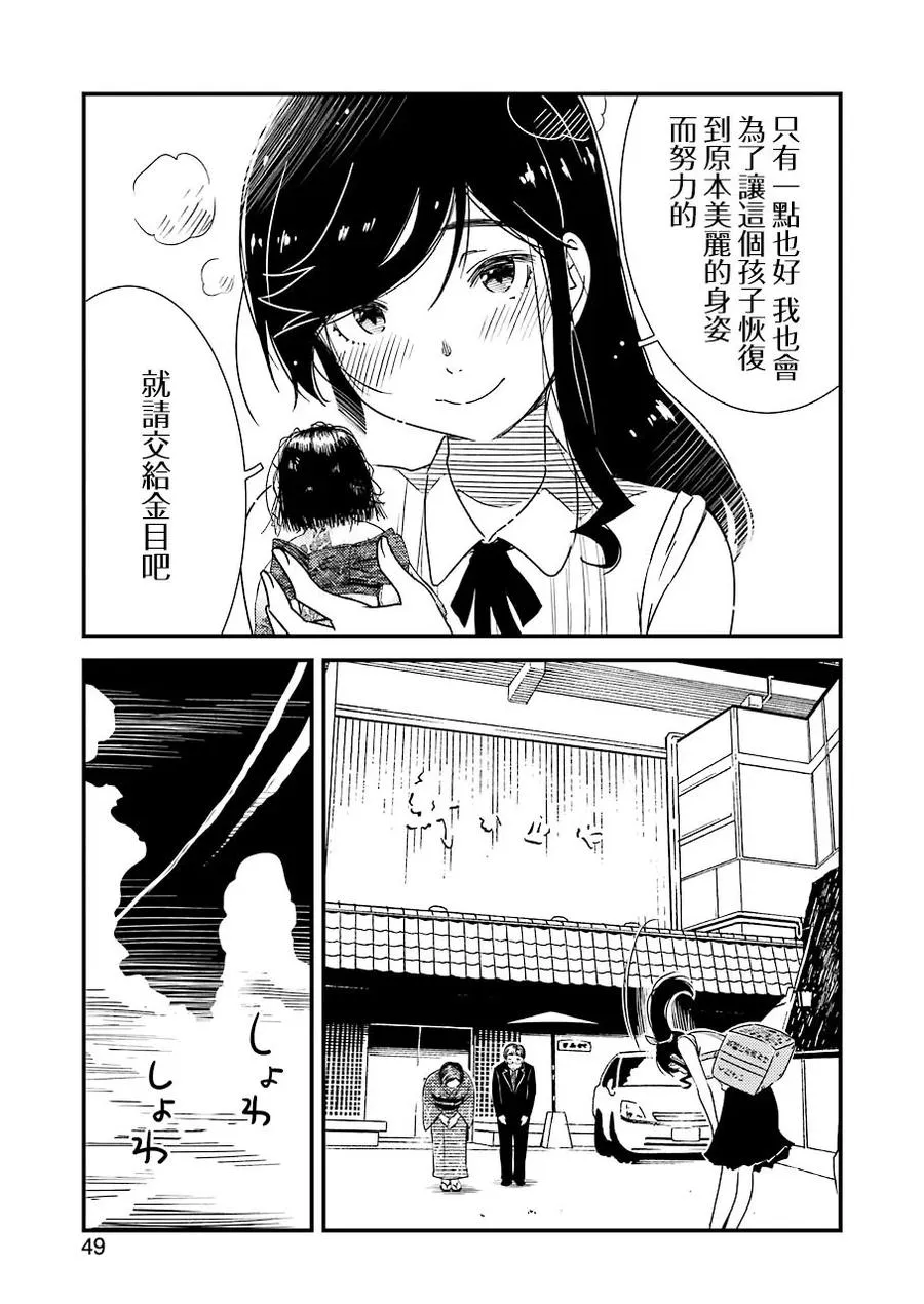 12 明明是第一次…… 第11页
