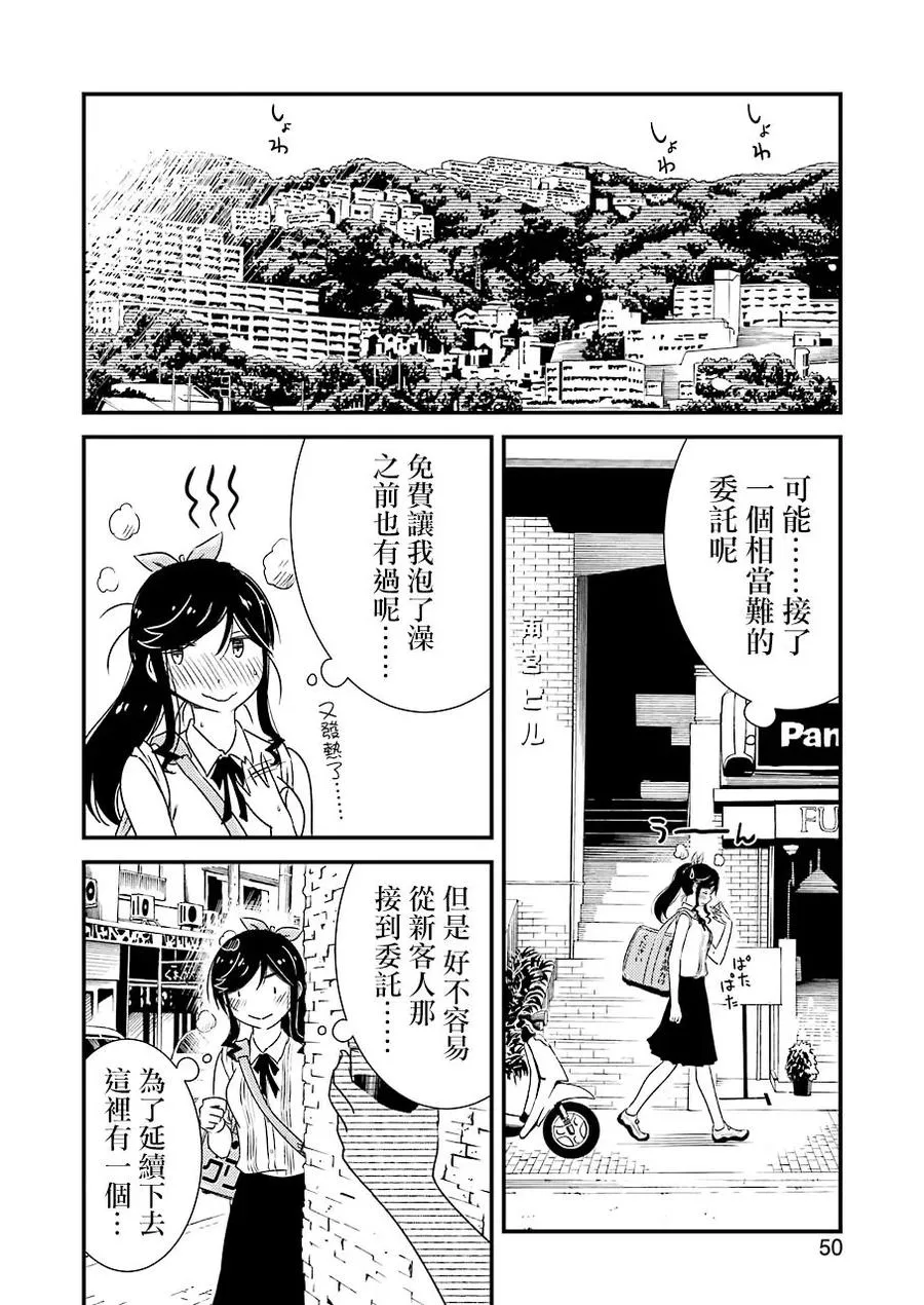 12 明明是第一次…… 第12页