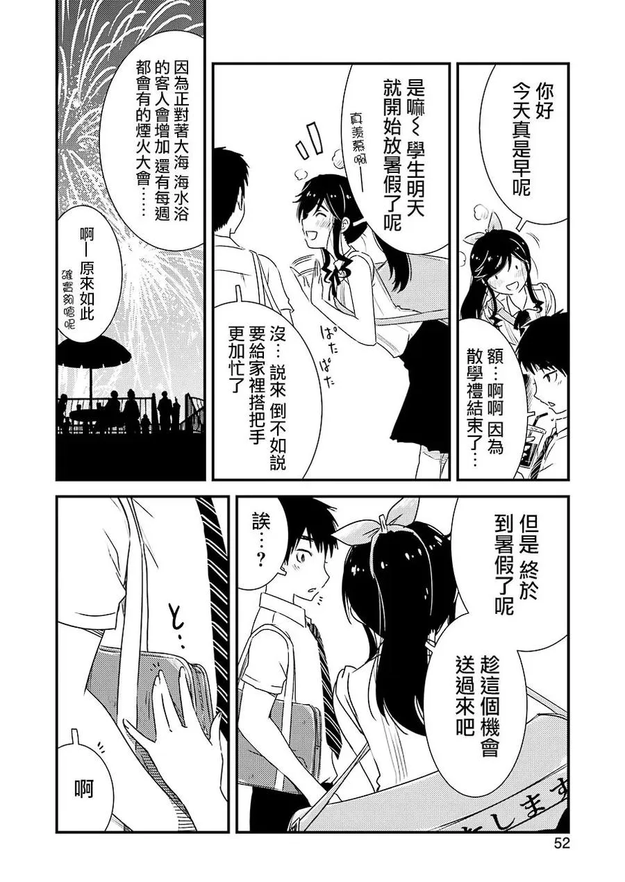 12 明明是第一次…… 第14页