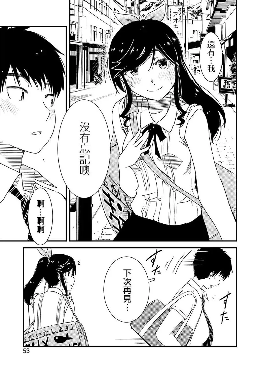 12 明明是第一次…… 第15页