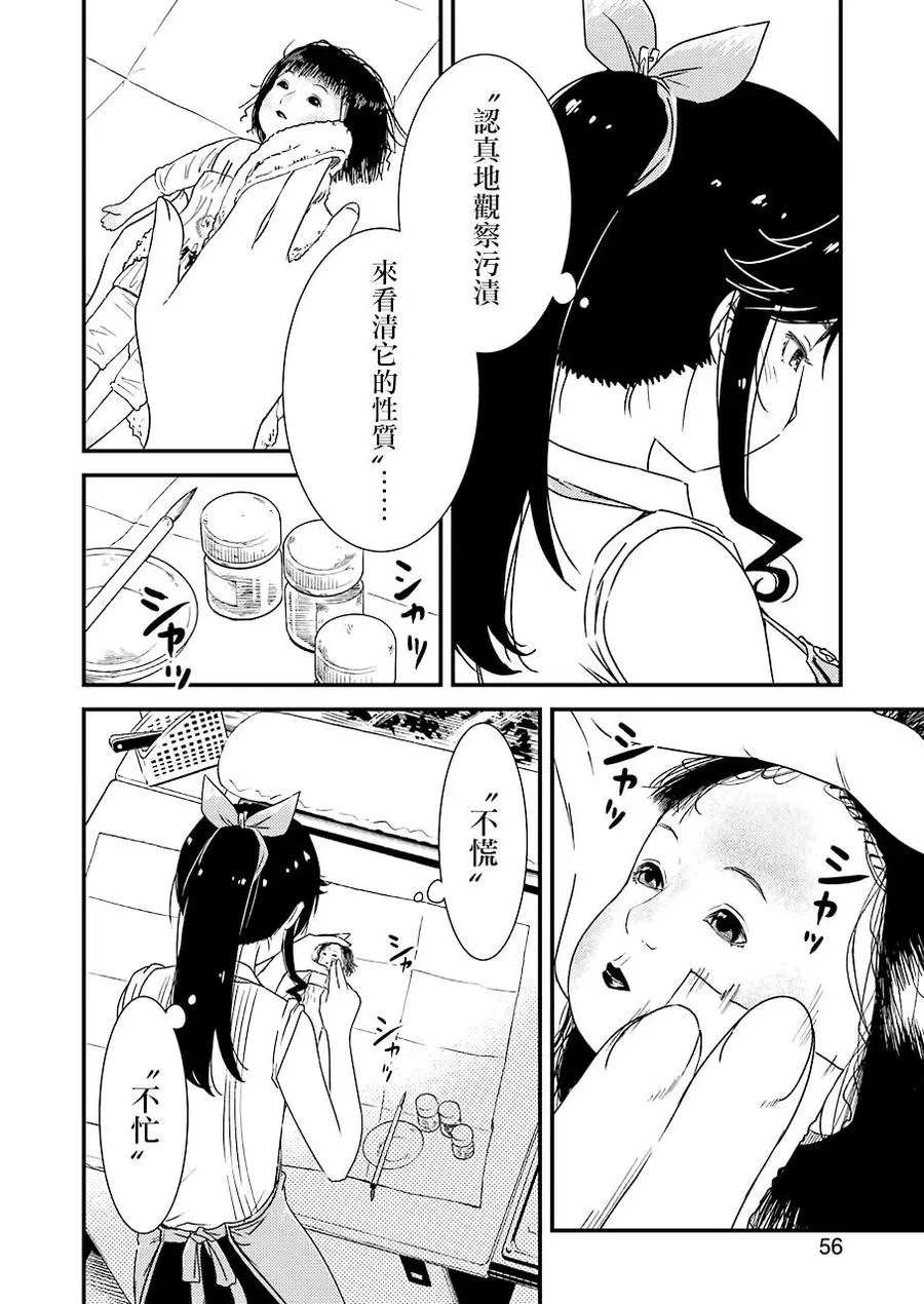 12 明明是第一次…… 第18页