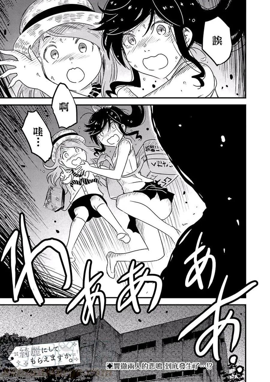 13 那色也一起去吧 第1页