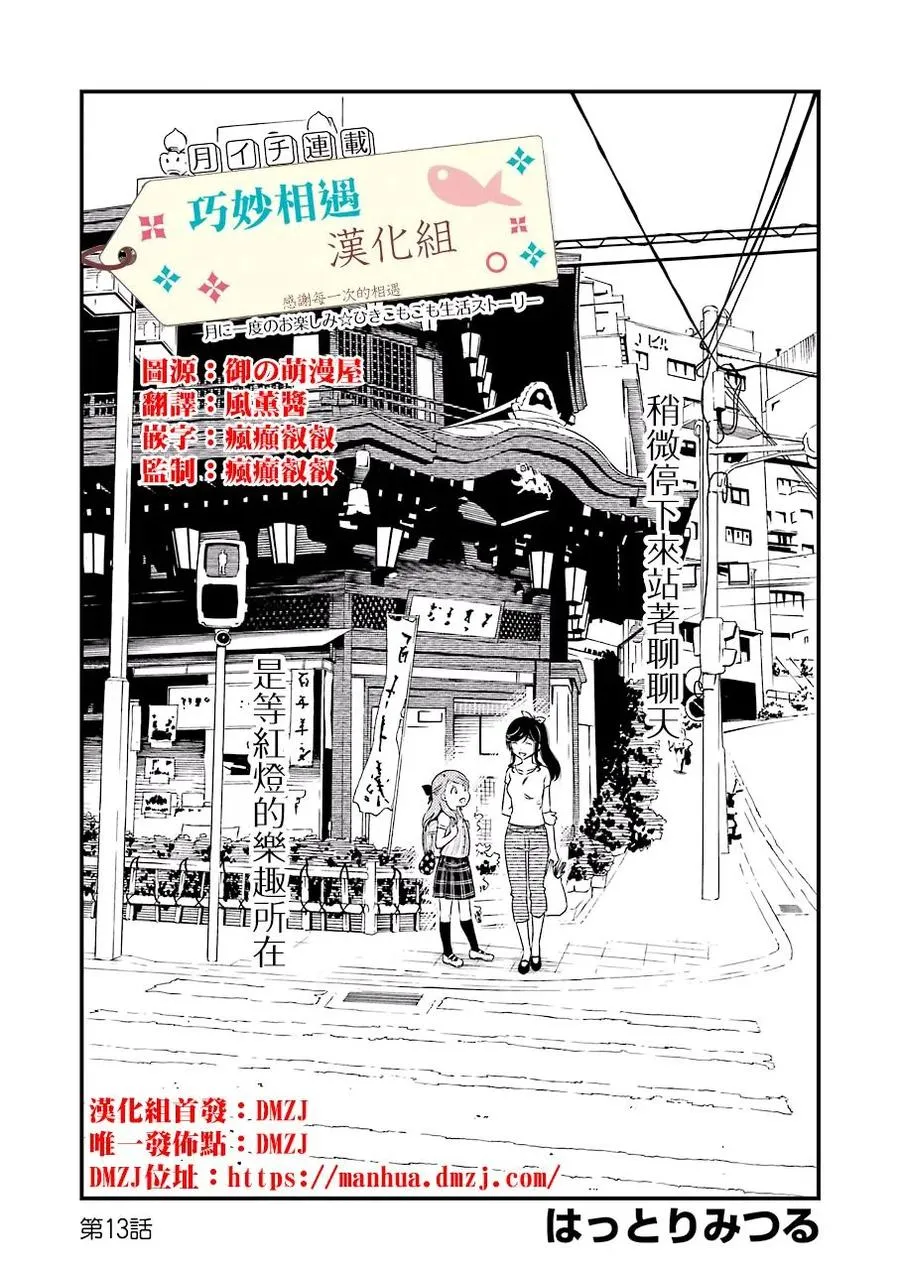 13 那色也一起去吧 第2页