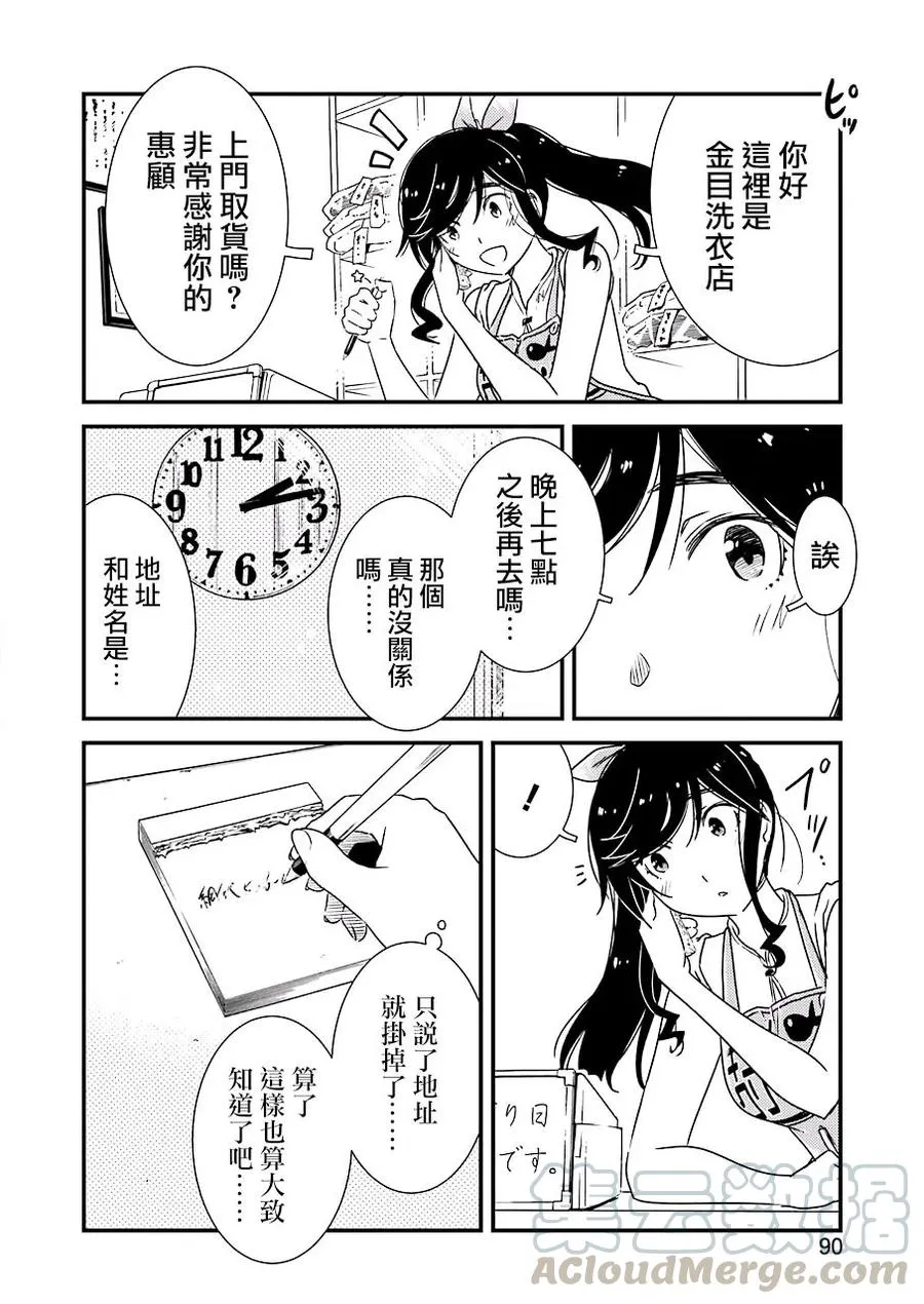 13 那色也一起去吧 第4页