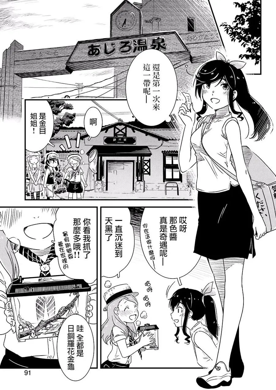 13 那色也一起去吧 第5页