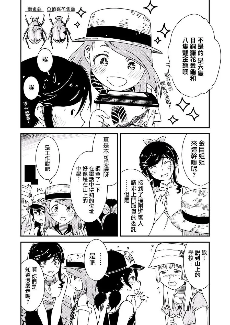 13 那色也一起去吧 第6页