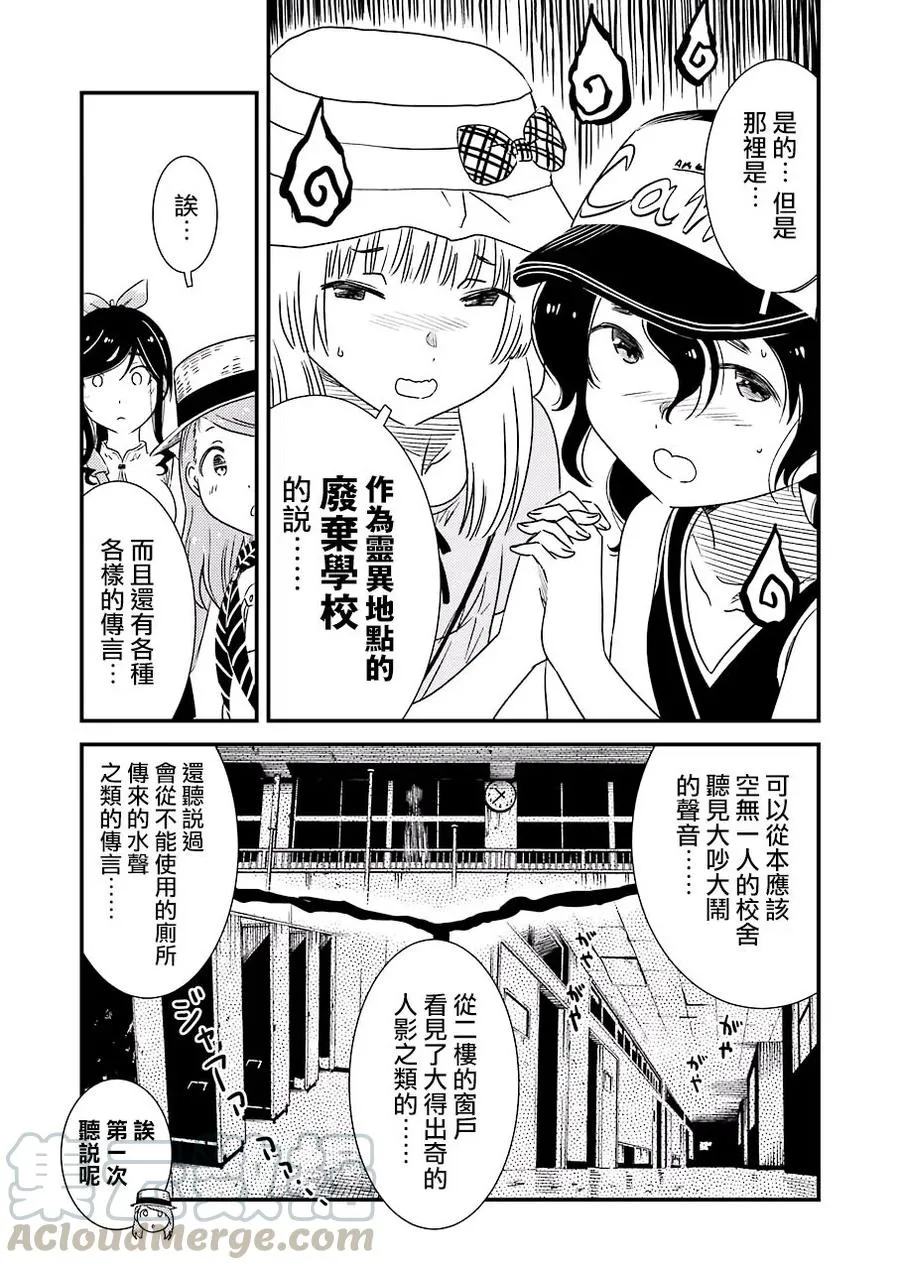 13 那色也一起去吧 第7页