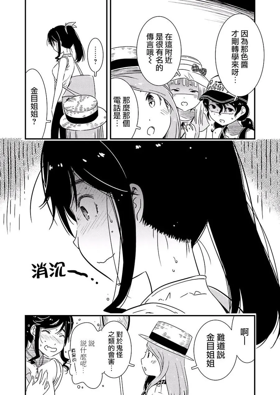 13 那色也一起去吧 第8页