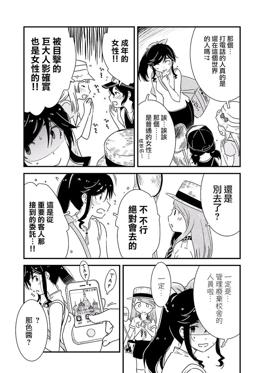 13 那色也一起去吧 第9页