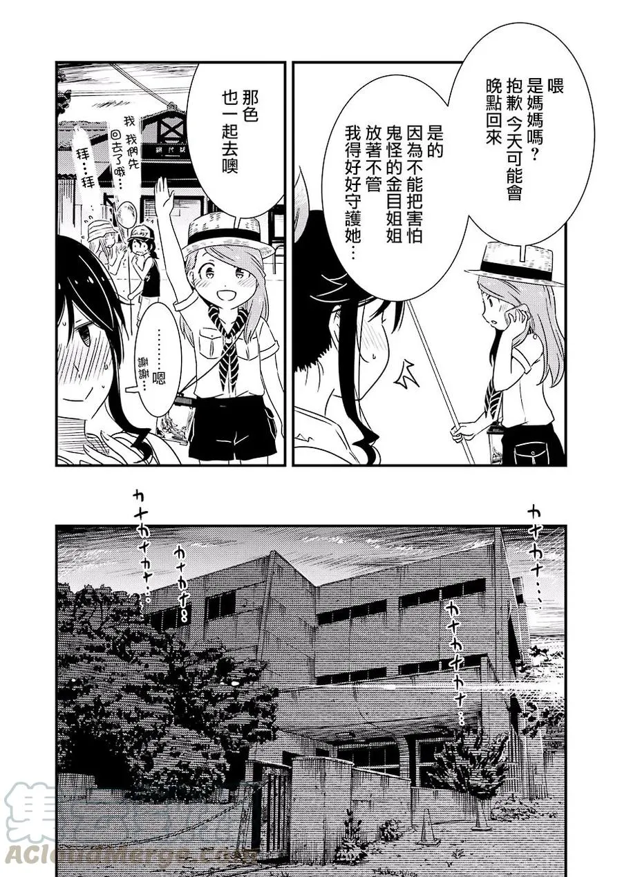 13 那色也一起去吧 第10页
