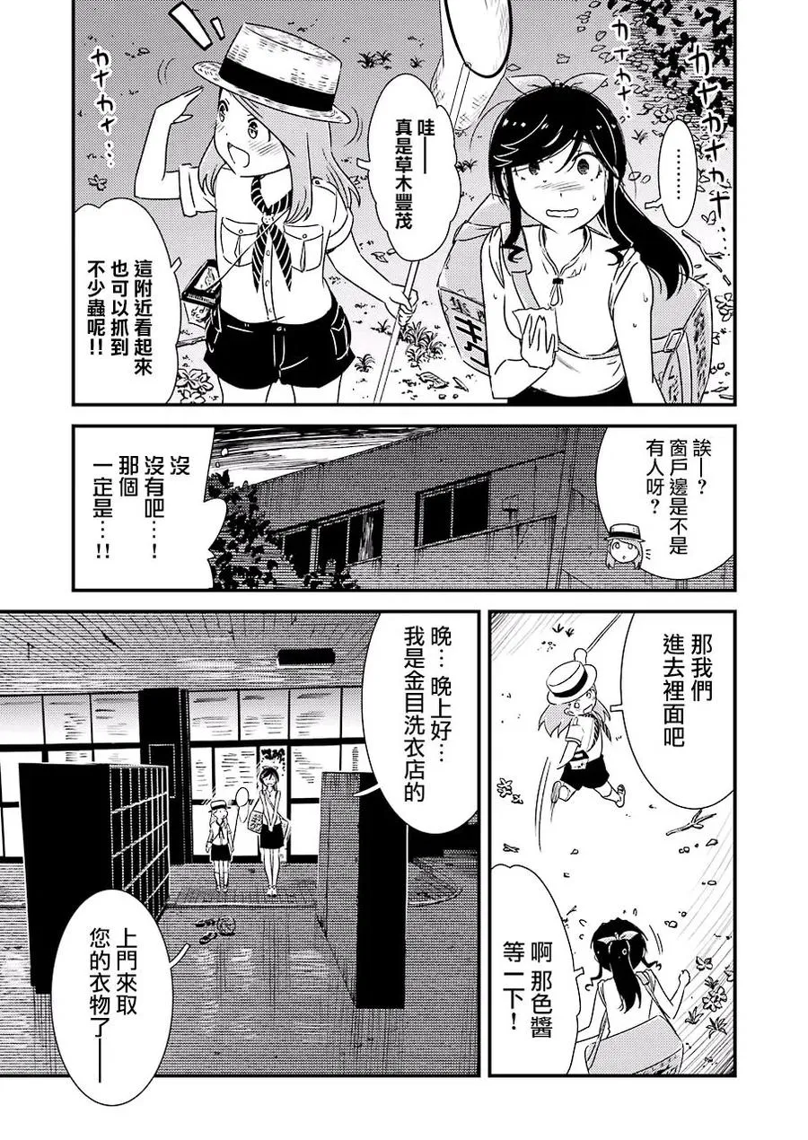 13 那色也一起去吧 第11页