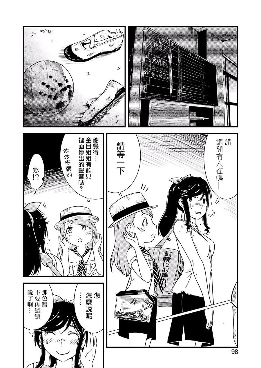 13 那色也一起去吧 第12页