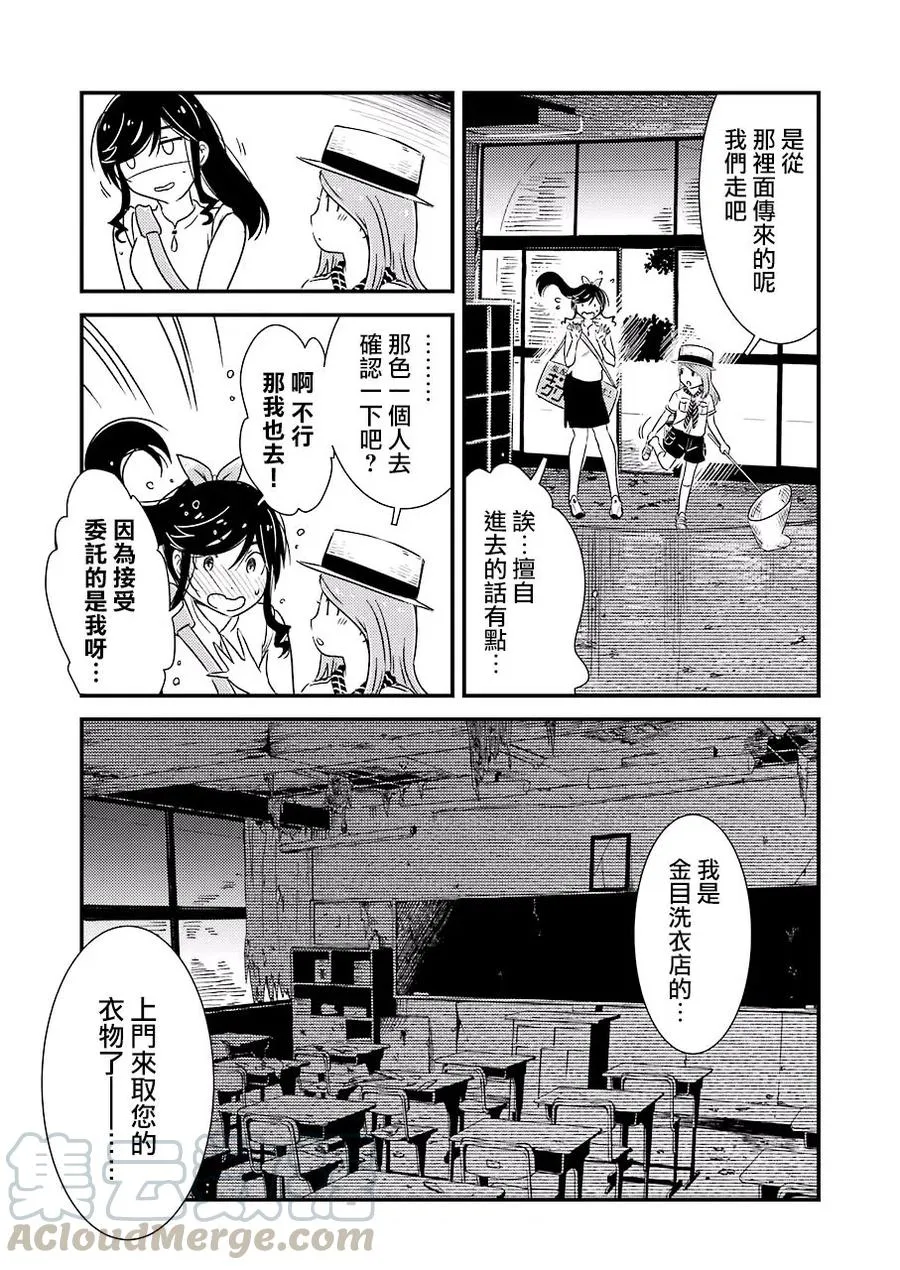 13 那色也一起去吧 第13页