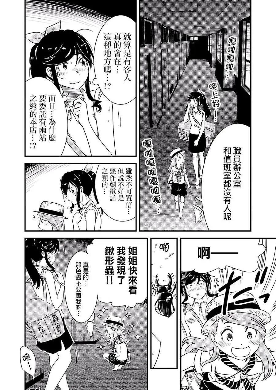 13 那色也一起去吧 第14页