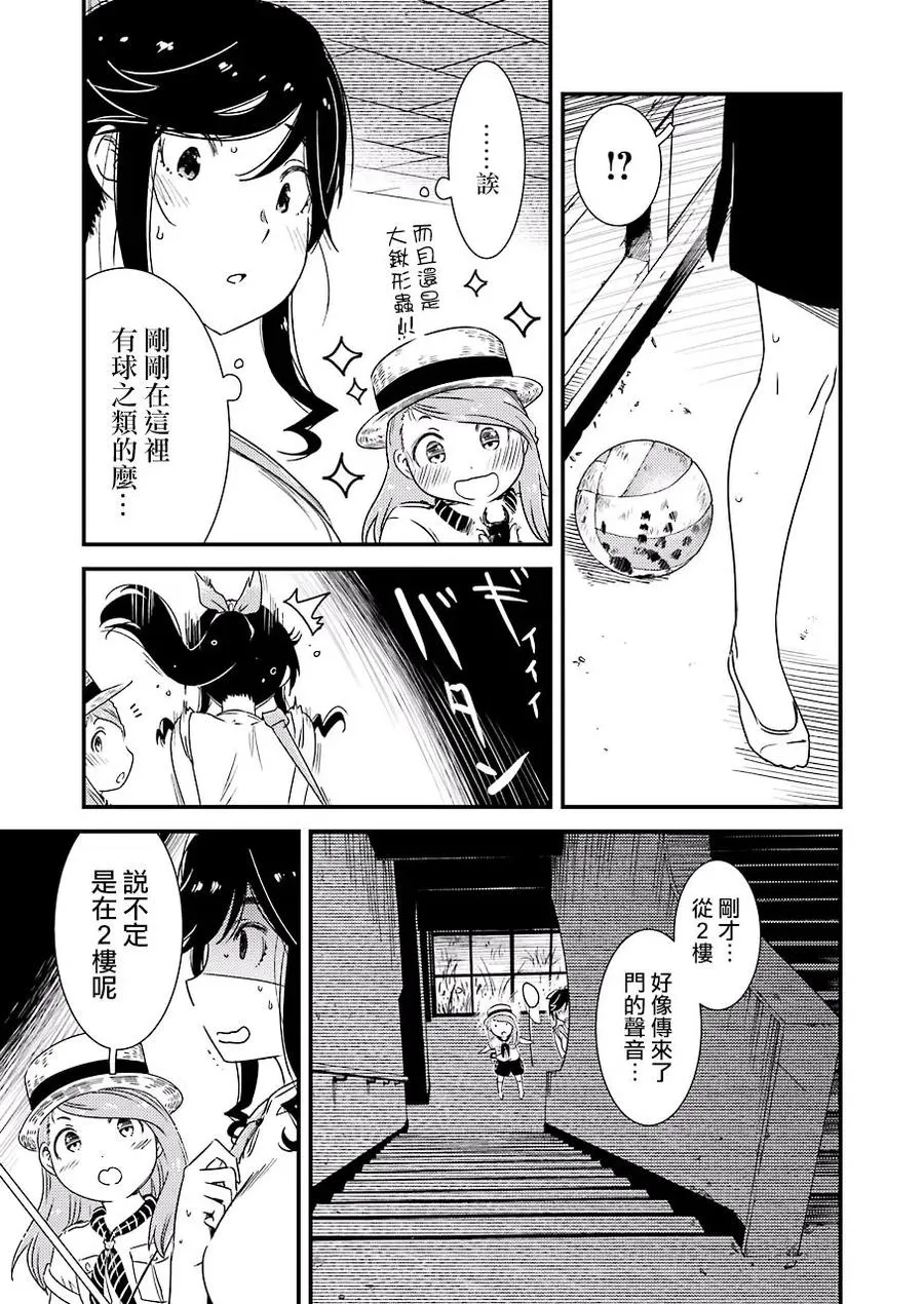 13 那色也一起去吧 第15页