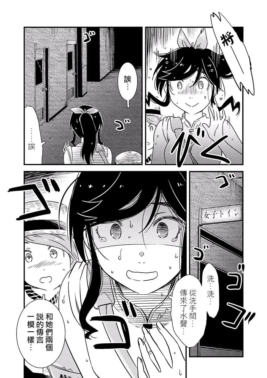 13 那色也一起去吧 第17页