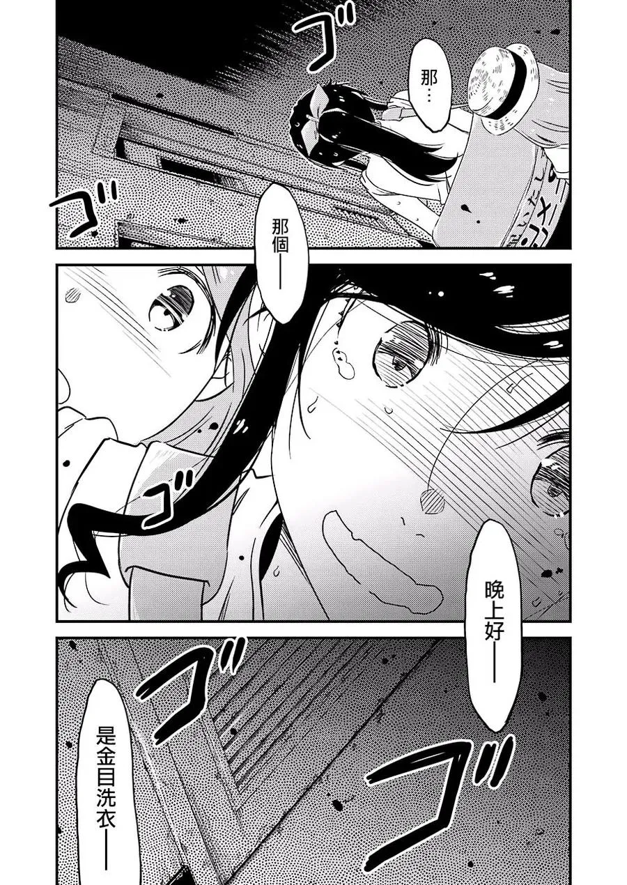 13 那色也一起去吧 第18页