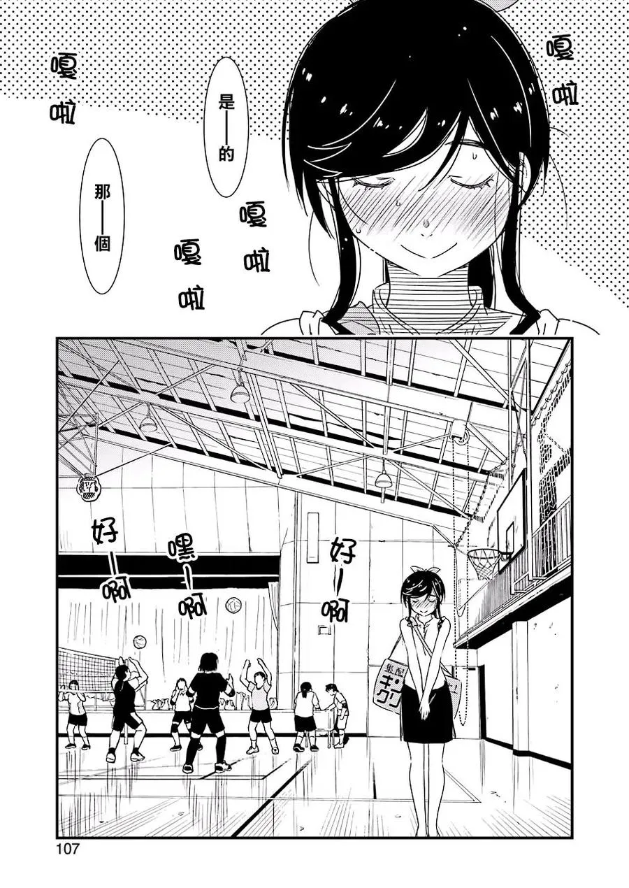 13 那色也一起去吧 第21页