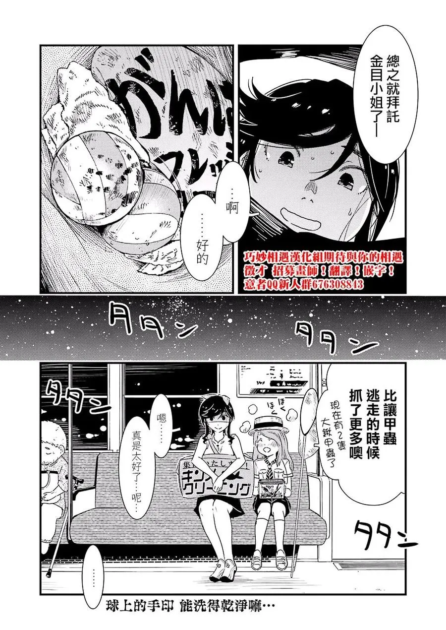 13 那色也一起去吧 第24页