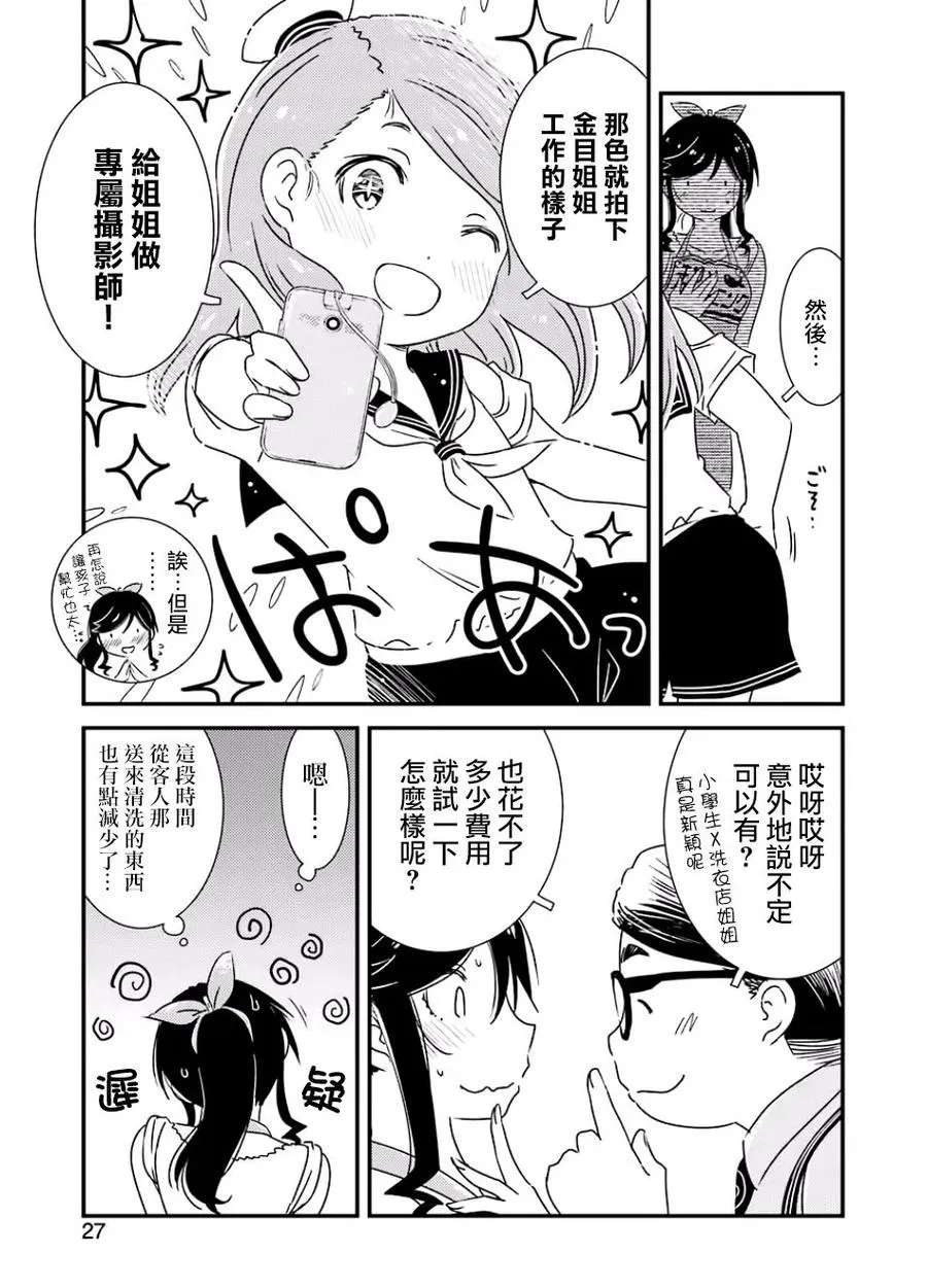 15 去宣传就可以了!! 第9页