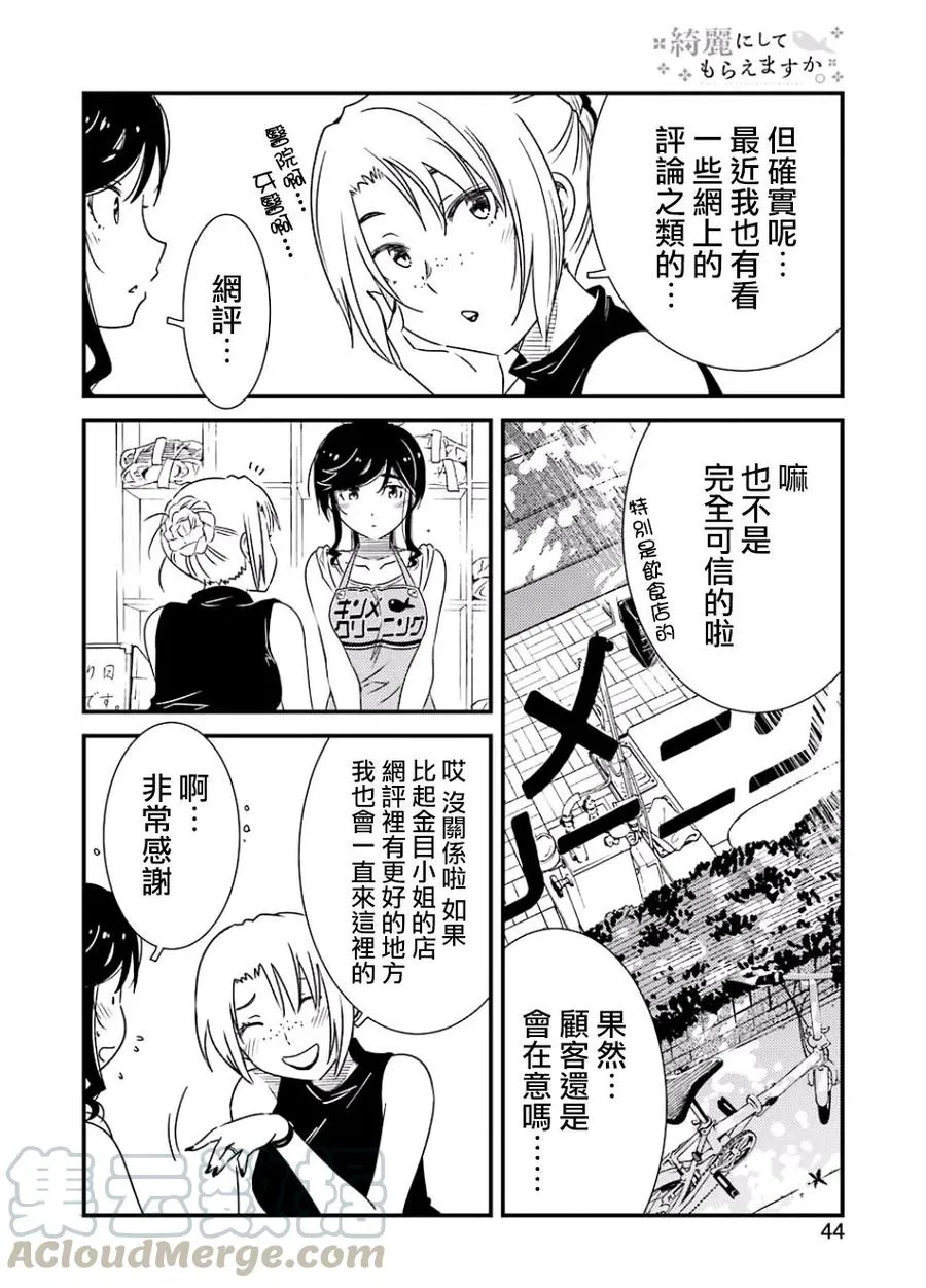 16 这样一点也不好 第4页
