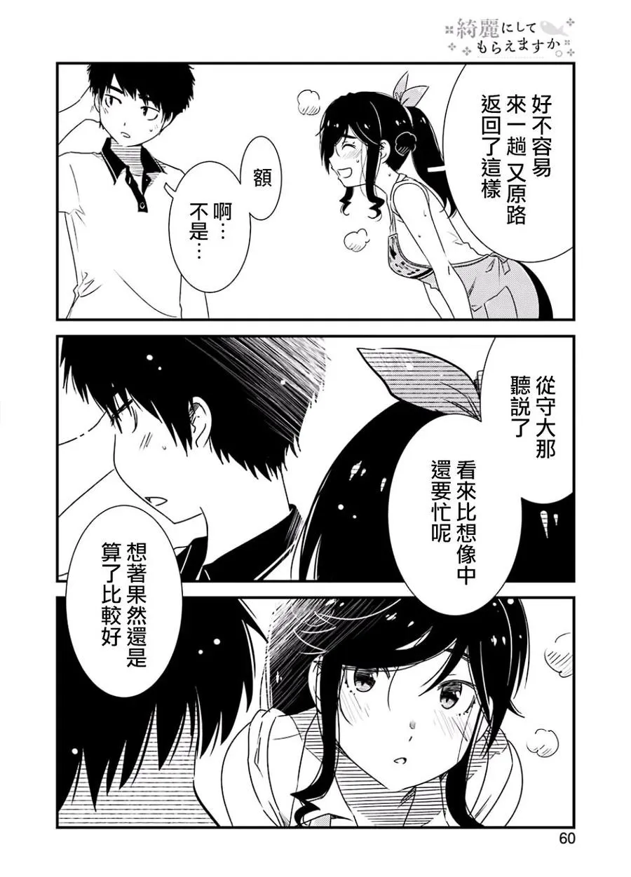 16 这样一点也不好 第20页